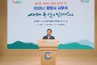 [NSP PHOTO]광양시, 2025년 을사년을 시작하는 시무식 개최...승풍파랑 자세