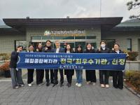 [NSP PHOTO]담양군 혜림종합복지관, 전남 유일 장애인활동지원기관 평가 최우수기관 선정