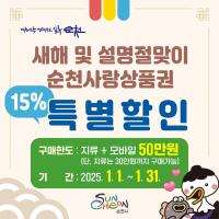 [NSP PHOTO]순천시, 순천사랑상품권 역대 최초 15% 할인 판매