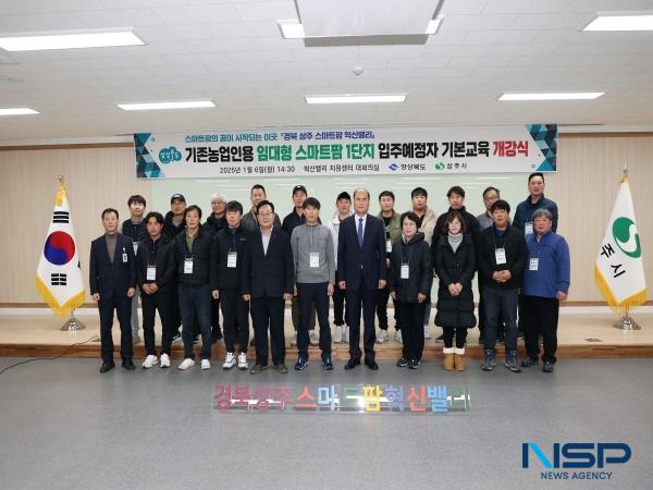 NSP통신-상주시 스마트농업과에서는 지난 6일 기존농업인용 임대형 스마트팜 1단지 입주예정자 20명을 대상으로 실시하는 기본교육 개강식을 개최했다. (사진 = 상주시)