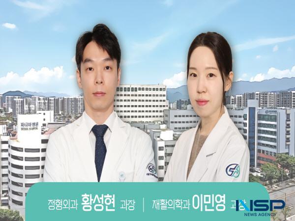 NSP통신-대구파티마병원은 최근 지역 종합병원으로서 진료 역량 강화를 위해 새로운 의료진 2명을 영입했다. (사진 = 대구파티마병원)