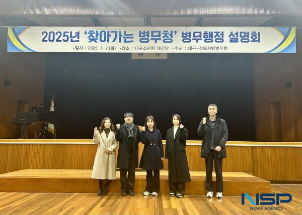 NSP통신-대구경북지방병무청은 7일 대구소년원에서 병무행정 설명회 등 찾아가는 병무민원서비스 행사를 실시했다. (사진 = 대구경북지방병무청)