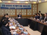 [NSP PHOTO]포항시, 이차전지 산업 발전 및 이차전지 오픈이노베이션센터 구축 연구용역 최종 보고회 개최