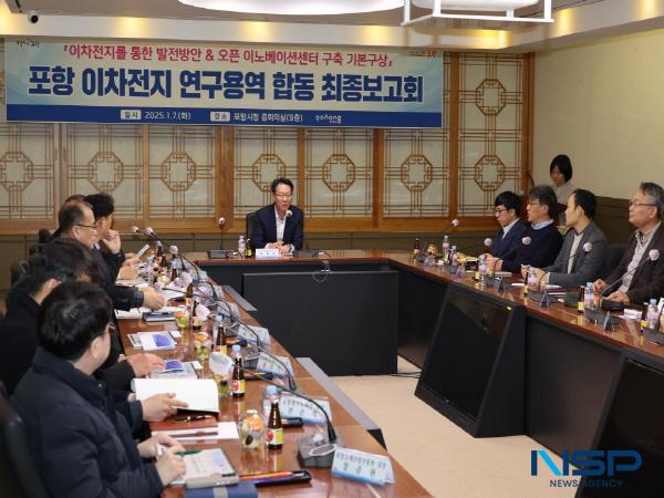 NSP통신-포항시는 7일 시청 중회의실에서 이차전지산업을 통한 포항시 발전 방안과 이차전지 오픈 이노베이션센터 구축 기본구상 용역에 대한 최종 통합보고회를 개최했다. (사진 = 포항시)