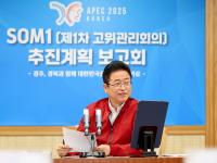 [NSP PHOTO]경북도 APEC준비지원단,7일 간부회의에서 SOM1 준비상황 보고회 가져