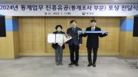 [NSP PHOTO]달성군, 2024년 통계업무 진흥유공 국무총리 표창 수상