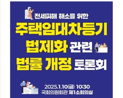 [NSP PHOTO]경실련 전세 피해 해소주택임대차 등기 법제화 국회토론회 개최