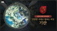 [NSP PHOTO]엔씨, 저니 오브 모나크 신규 영지 기란 추가