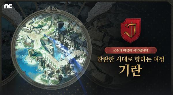 NSP통신- (이미지 = 엔씨소프트)