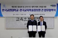 [NSP PHOTO]한국교육학술정보원·한국교원대, 에듀테크 활성화 위한 업무협약 체결