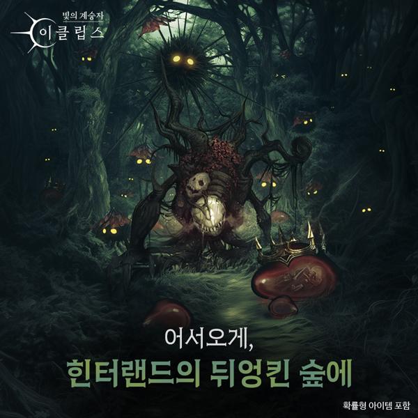 NSP통신- (이미지 = 컴투스홀딩스)