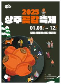[NSP PHOTO]상주시, 2025년 상주곶감축제 개최
