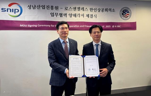 -성남산업진흥원-LA 한인상공회의소 간 업무협약 양해각서 체결식 기념촬영 모습 사진 성남산업진흥원