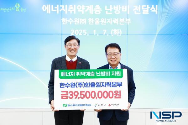 NSP통신-한국수력원자력 한울원자력본부는 지난 7일 울진군청에서 울진군 에너지 취약계층 난방비 지원 전달식을 가졌다. (사진 = 한울원자력본부)