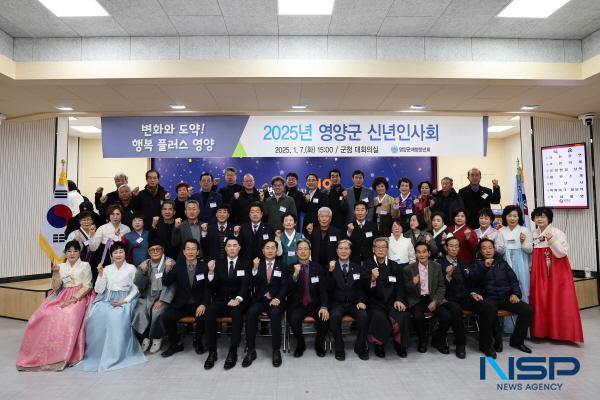 NSP통신-영양군은 지난 7일 영양군청 대회의실에서 관내 기관단체 등 100여 명이 참석한 가운데 2025년 영양군 신년인사회를 상황리에 개최했다. (사진 = 영양군)