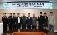 [NSP PHOTO]의성군, 2025년 공수의 10명 위촉