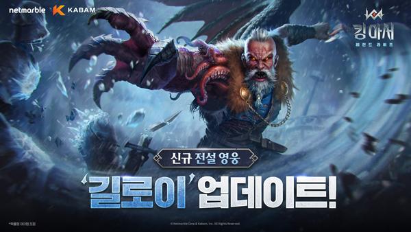 NSP통신- (이미지 = 넷마블)