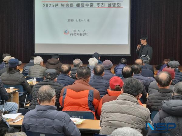 NSP통신-청도군은 지난 7일과 8일 농업기술센터 대회의실에서 한국복숭아수출연합회와 공동으로 청도 관내 복숭아 생산농가 및 관계자가 참석한 가운데 2025년 복숭아 해외수출 추진을 위한 설명회를 가졌다. (사진 = 청도군)