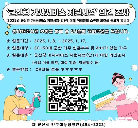 NSP통신- (사진 = 군산시)