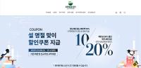 [NSP PHOTO]강진군, 초록믿음강진 쇼핑몰서 설맞이 최대 45% 할인 혜택 제공