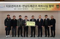[NSP PHOTO]전남드래곤즈-여수 디오션리조트, 파트너십 협약 체결
