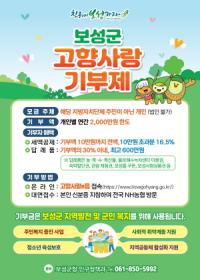 [NSP PHOTO]보성군, 고향사랑기부금 목표액 대비 131% 달성