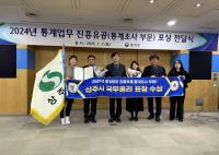 [NSP PHOTO]상주시, 2024년 통계업무 진흥유공 국무총리 기관 표창 수상