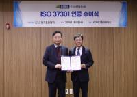 [NSP PHOTO]한국교육학술정보원, ISO 37301 인증 획득