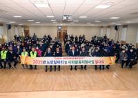 [NSP PHOTO]칠곡군, 2025년 노인일자리 및 사회활동지원사업 발대식 개최