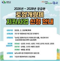 [NSP PHOTO]완주군, 토양개량제 지원사업 실시...내달 20일까지 접수