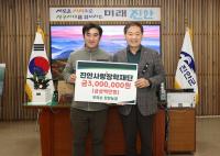 [NSP PHOTO]우리손 진안농장, 진안사랑장학재단에 장학금 기탁