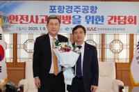 [NSP PHOTO]이강덕 포항시장, 공항 안전사고 예방 간담회...주요 시설 개선과 안전관리 체계 구축 논의