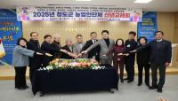 [NSP PHOTO]청도군, 농업인단체협의회 신년교례회 개최