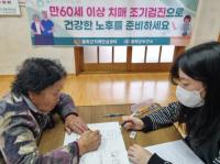 [NSP PHOTO]봉화군 치매안심센터, 찾아가는 치매선별검사 실시