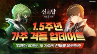 [NSP PHOTO]넷마블 신의 탑: 새로운 세계 1.5주년 업데이트 가주 격돌 예고