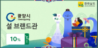 [NSP PHOTO]우체국쇼핑몰 광양시 브랜드관에서 행복한 새해 맞이하세요