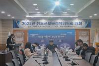 [NSP PHOTO]청도군, 2025년 제1차 보육정책위원회 개최
