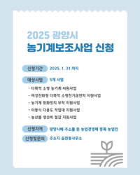 [NSP PHOTO]광양시, 2025년 농기계 보조사업 읍·면·동사무소에 신청하세요