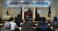 [NSP PHOTO]포항시, 지속가능한 수산 기반 조성을 위한 주요 시책 설명회 가져