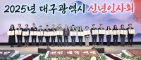 [NSP PHOTO]대구광역시, 선진대국시대 도약을 다짐하는 신년인사회 개최