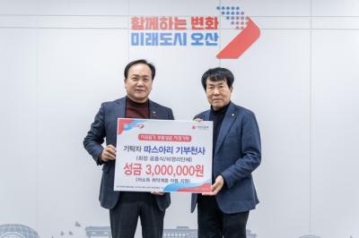 [NSP PHOTO]따스아리 기부천사 오산시 취약계층 아동에 300만원 기탁