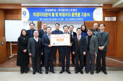 [NSP NEWS Image]데이터스트림즈, 안양대에 AI 빅데이터 패브릭 플랫폼 18억원 상당 무상 기증