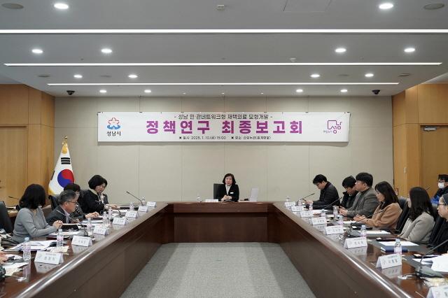 -성남시청 3층 산성누리에서 민관 네트워크형 재택의료 모형 개발 정책연구 최종보고회가 열리고 있다 사진 성남시