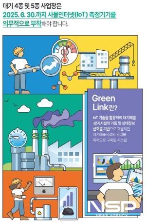 NSP통신-사물인터넷 이용 이미지 (이미지 = 광양시청)