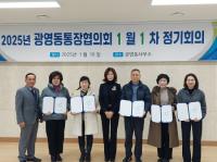 [NSP PHOTO]2025년 을사년 새해 첫 광영동 통장회의 개최