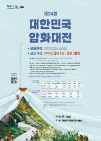 [NSP PHOTO]구례군, 제24회 대한민국 압화대전 개최
