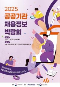 [NSP PHOTO]한국교통안전공단, 2025 공공기관 채용정보 박람회 참여