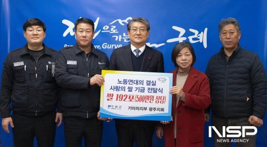 NSP통신-사랑의 쌀 기금 전달식 (사진 = 구례군청)