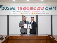 [NSP PHOTO]한국교통안전공단, 공단·협력기업·국민 행복 주는 안전 혁신 다짐