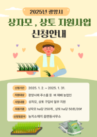 [NSP PHOTO]광양시, 벼 상자모 및 상토 지원사업 신청 접수